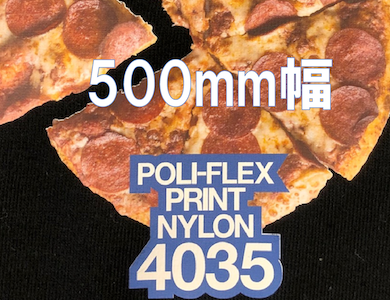 500mm幅 ポリ・フレックス プリンタブル 【4035】 ナイロン